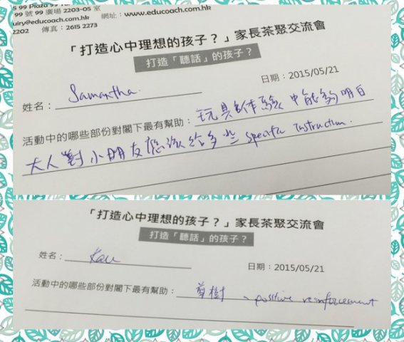 家長回應