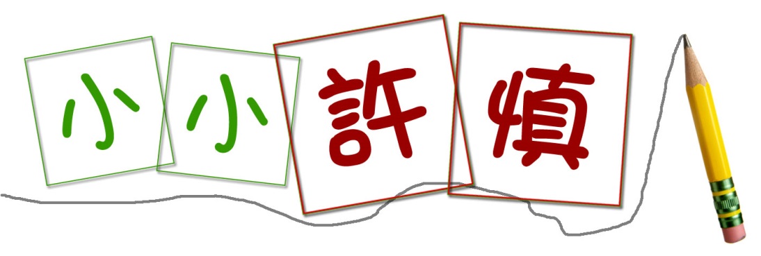 Educoach 艾篙教育 家長分享